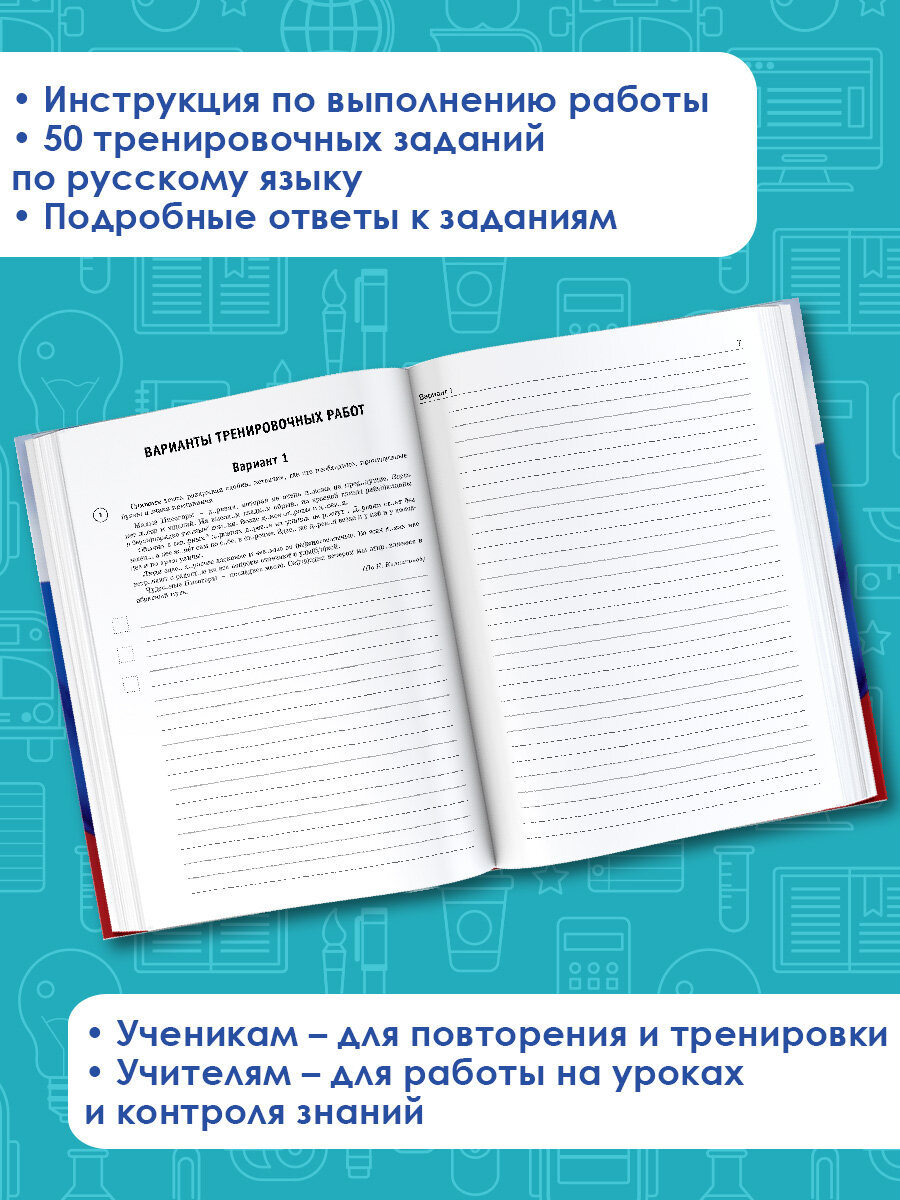 Русский язык. Большой сборник тренировочных вариантов проверочных работ для подготовки к ВПР. 6 класс - фото №2