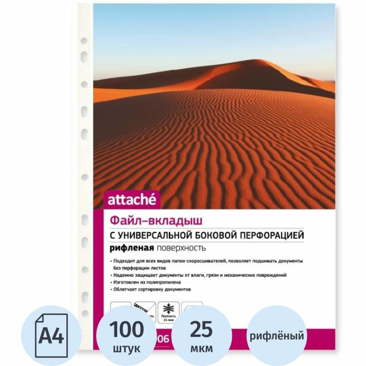 Файл-вкладыш Attache (А4, 25мкм, до 30л, рифленый) 100шт.