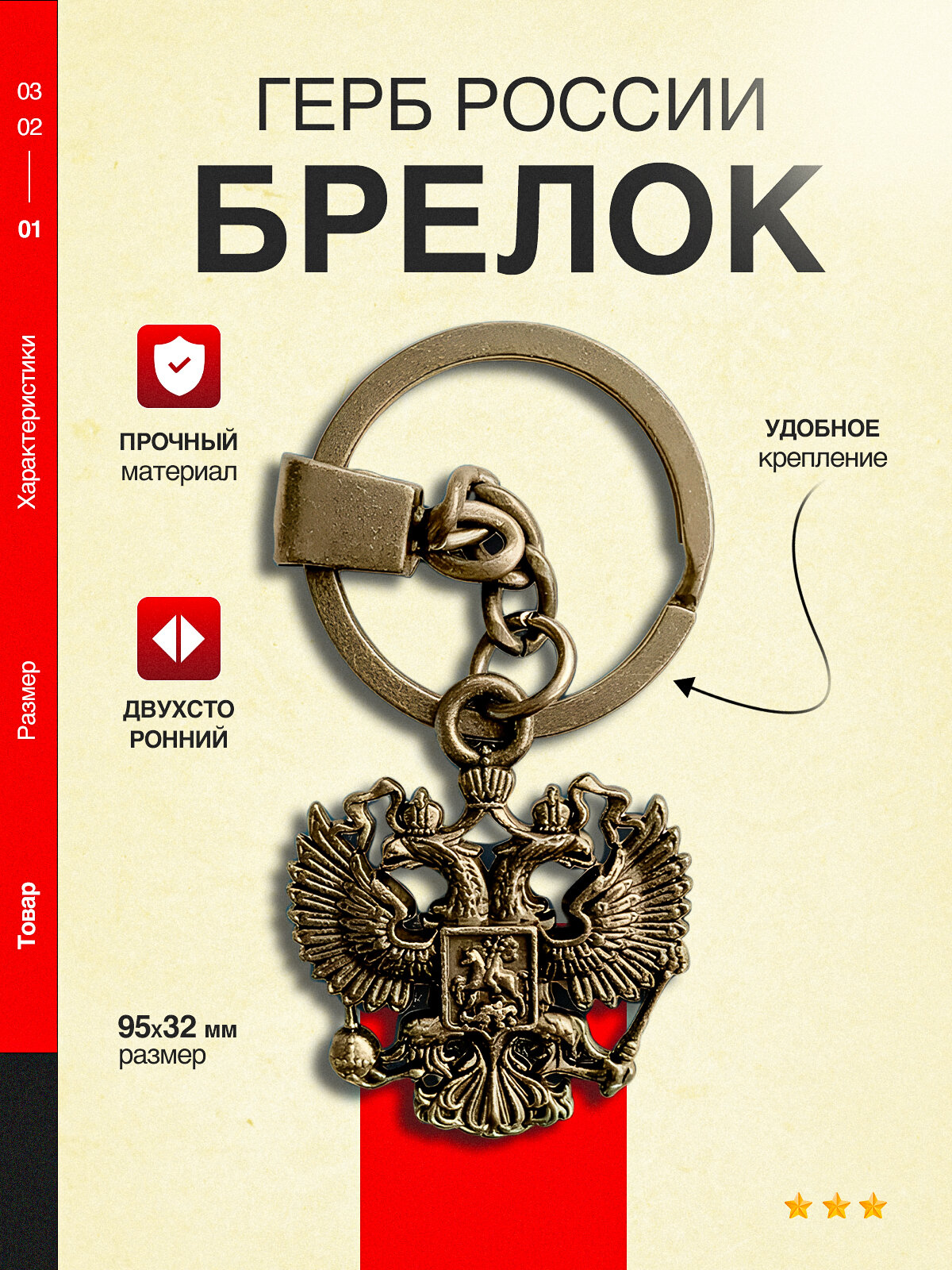 Брелок 