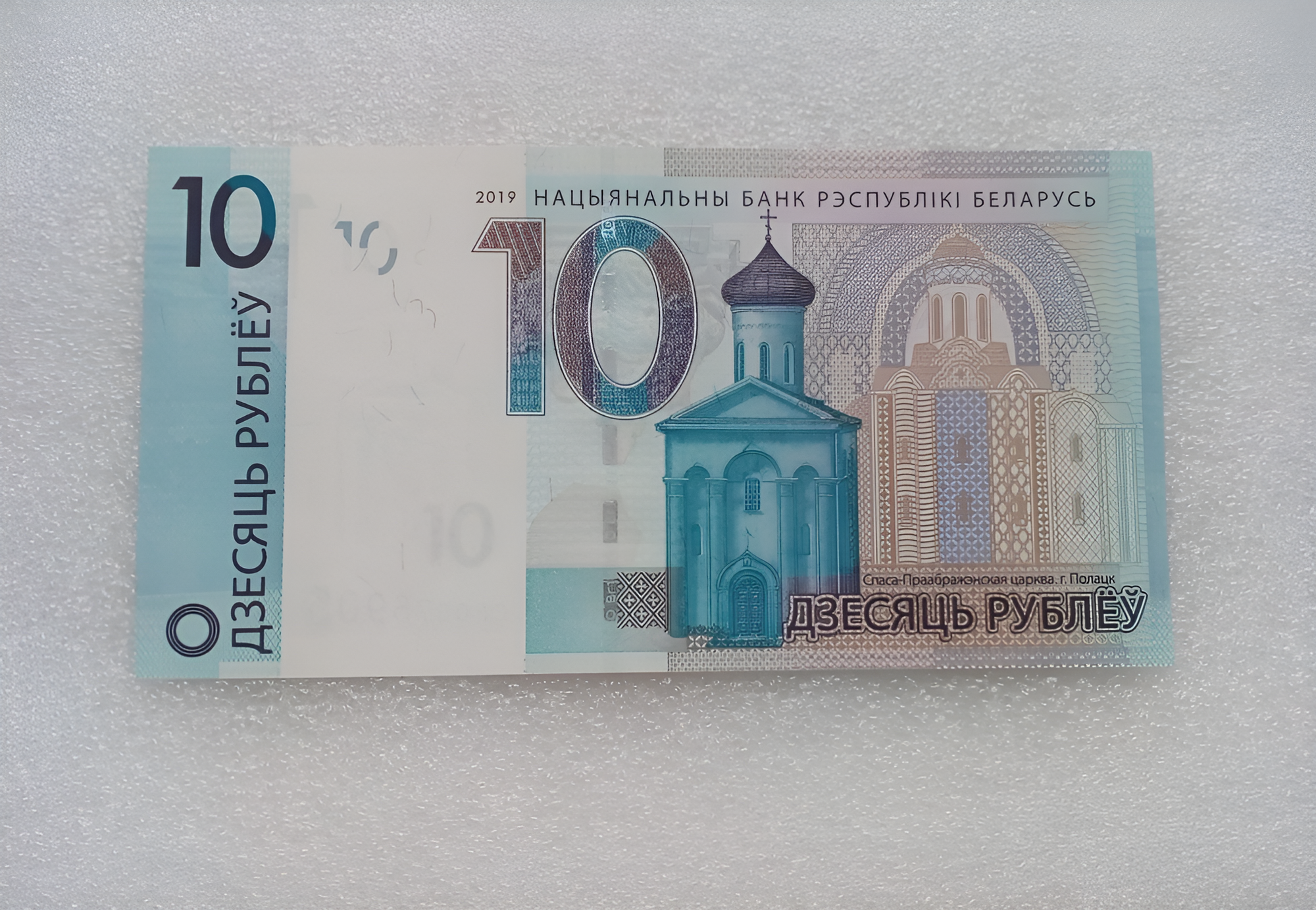 Беларусь   Белоруссия  10 рублей 2019 года  Пресс  UNC  Серия СР