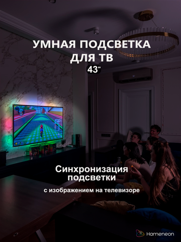 Изображение товара Подсветка для телевизора Светодиодная лента Smart Hameneon RGBIC Ambilight TV 43-45 дюймов HDMI & PC HDMI