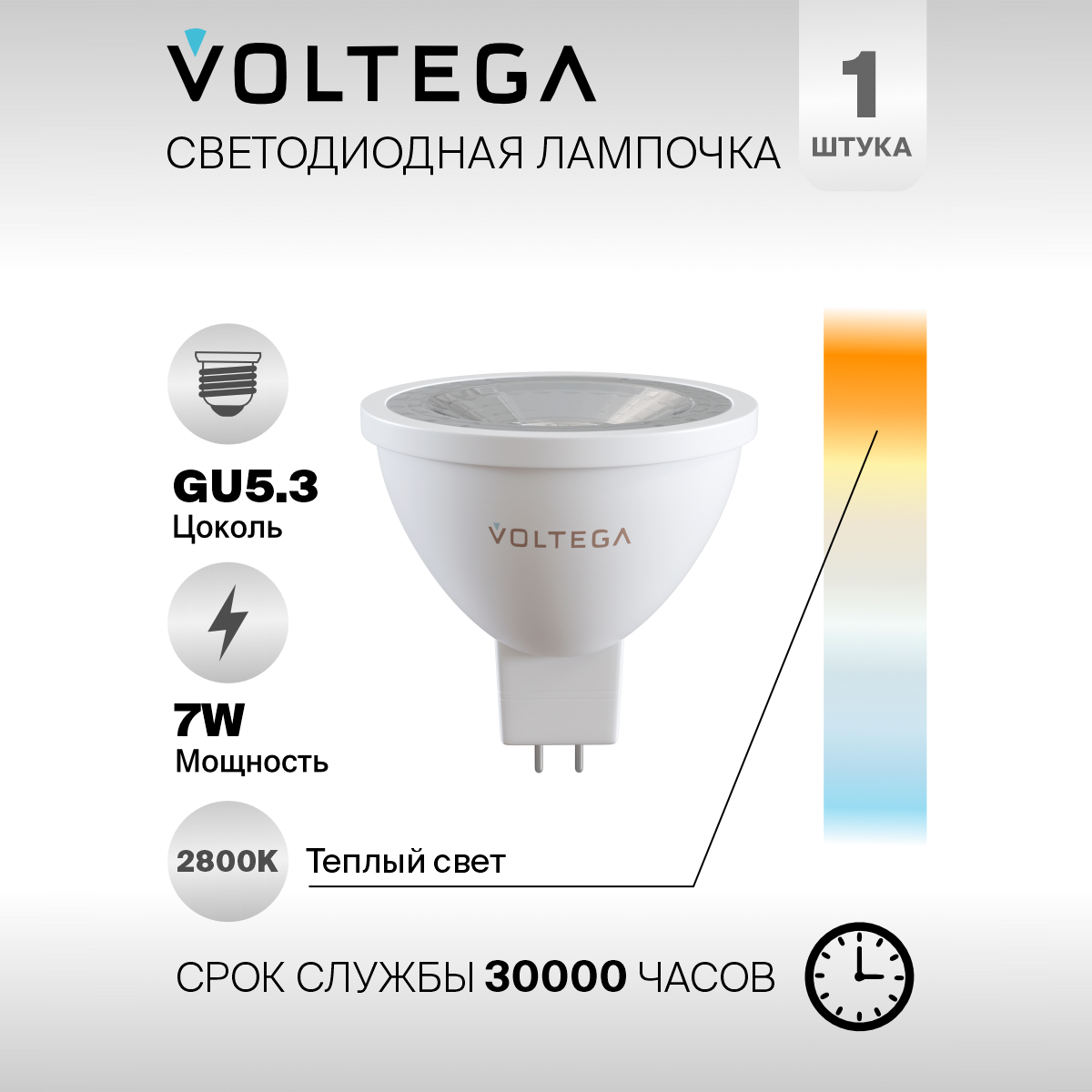 Лампочка светодиодная GU5.3 форма софит 7W теплый свет Voltega Simple 2800K 1 штука