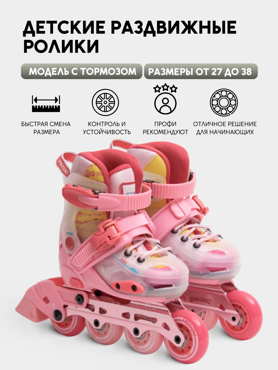 Детские роликовые коньки раздвижные Freestyle FRSE