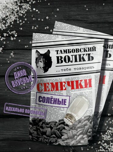 Изображение товара Семечки "Тамбовский волк" соленые (200грХ2)