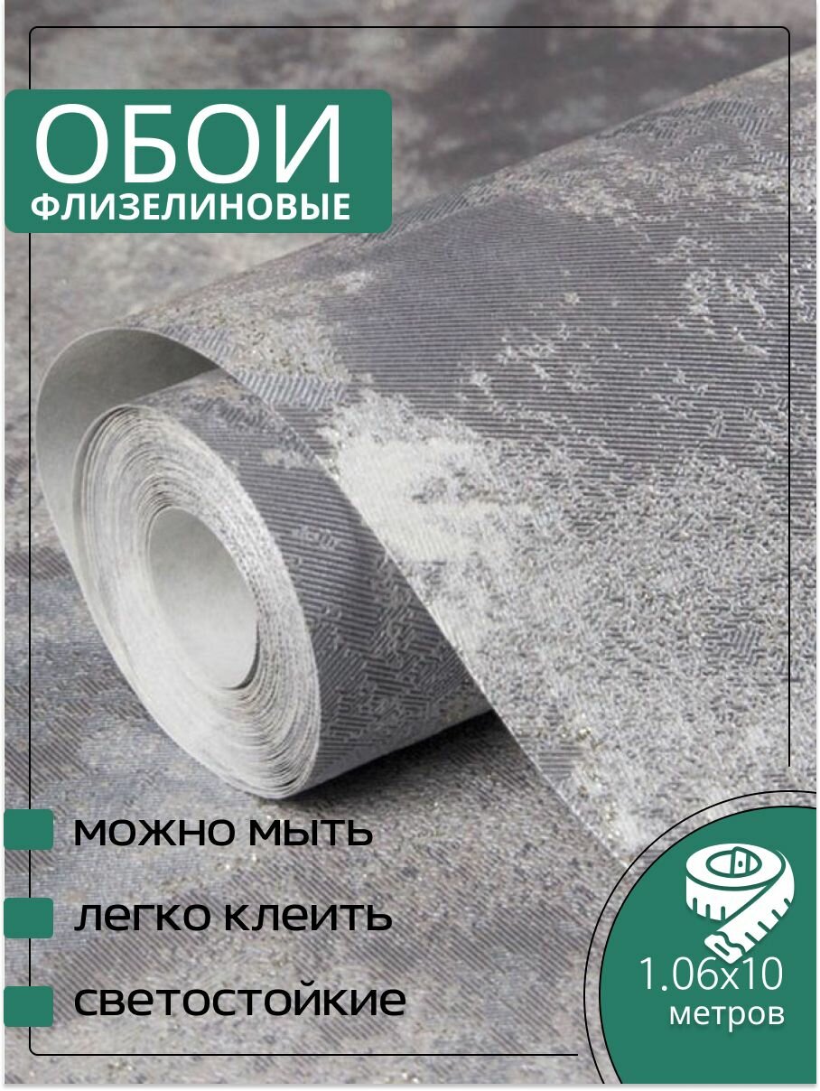 Обои флизелиновые темно-серые Аспект 30268-46 Эльбрус 106Х10м. Для спальни зала коридора.