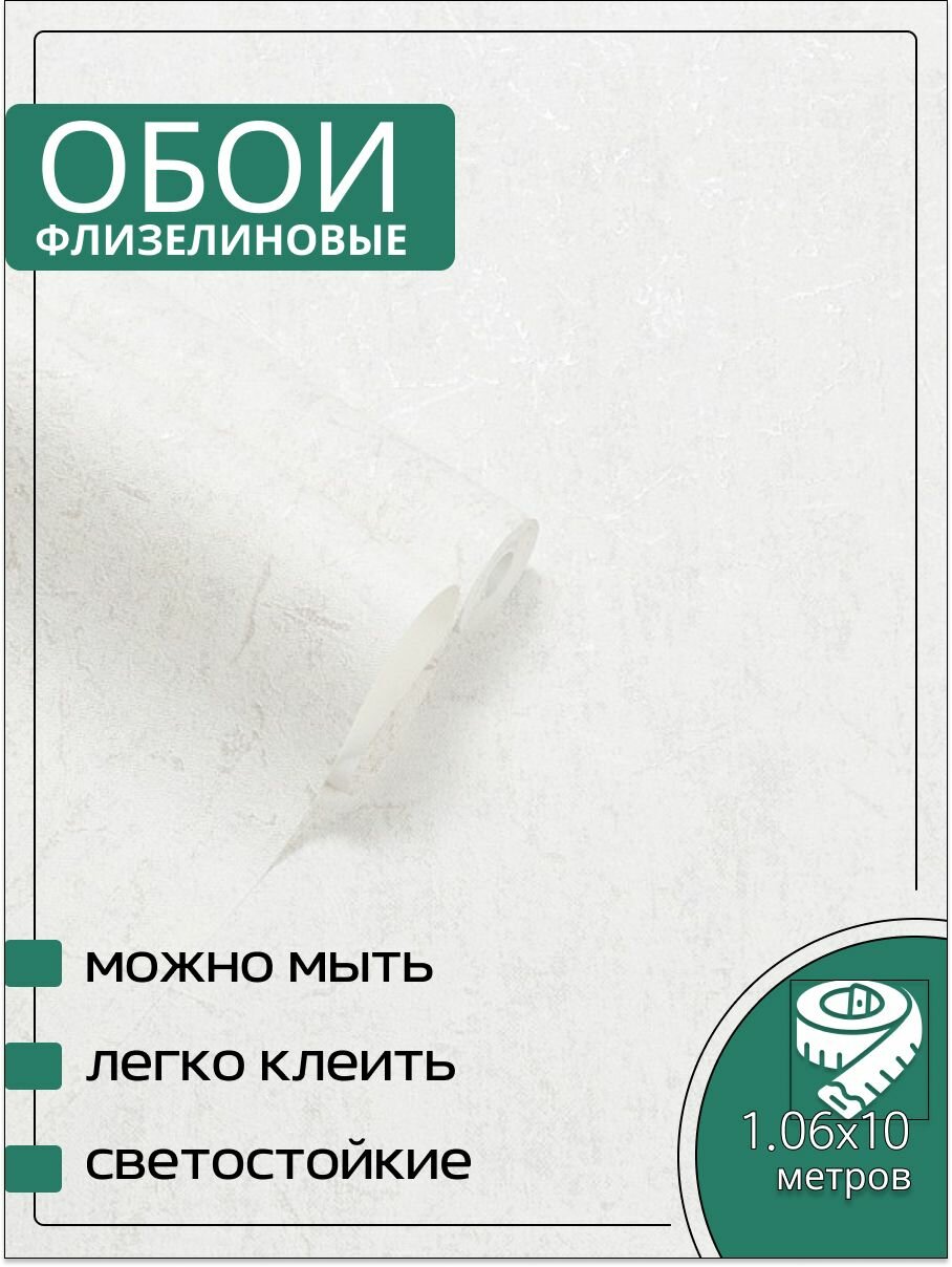 Обои флизелиновые белые Палитра PL71811-16 106Х10м. Для спальни зала коридора.