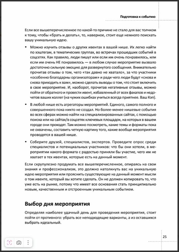 Event-маркетинг. Все об организации и продвижении событий - фото №15