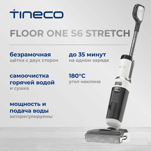Вертикальный пылесос Tineco Floor One S6 Stretch 82427₽