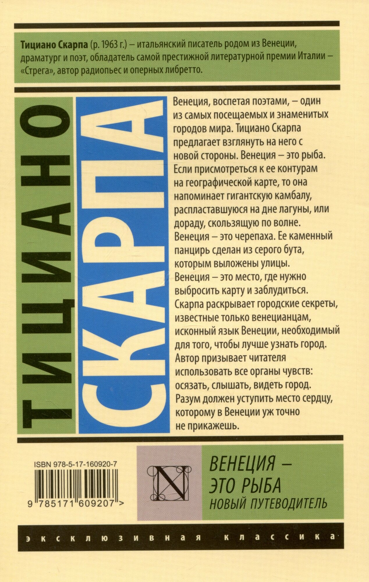 Венеция - это рыба — фото 1