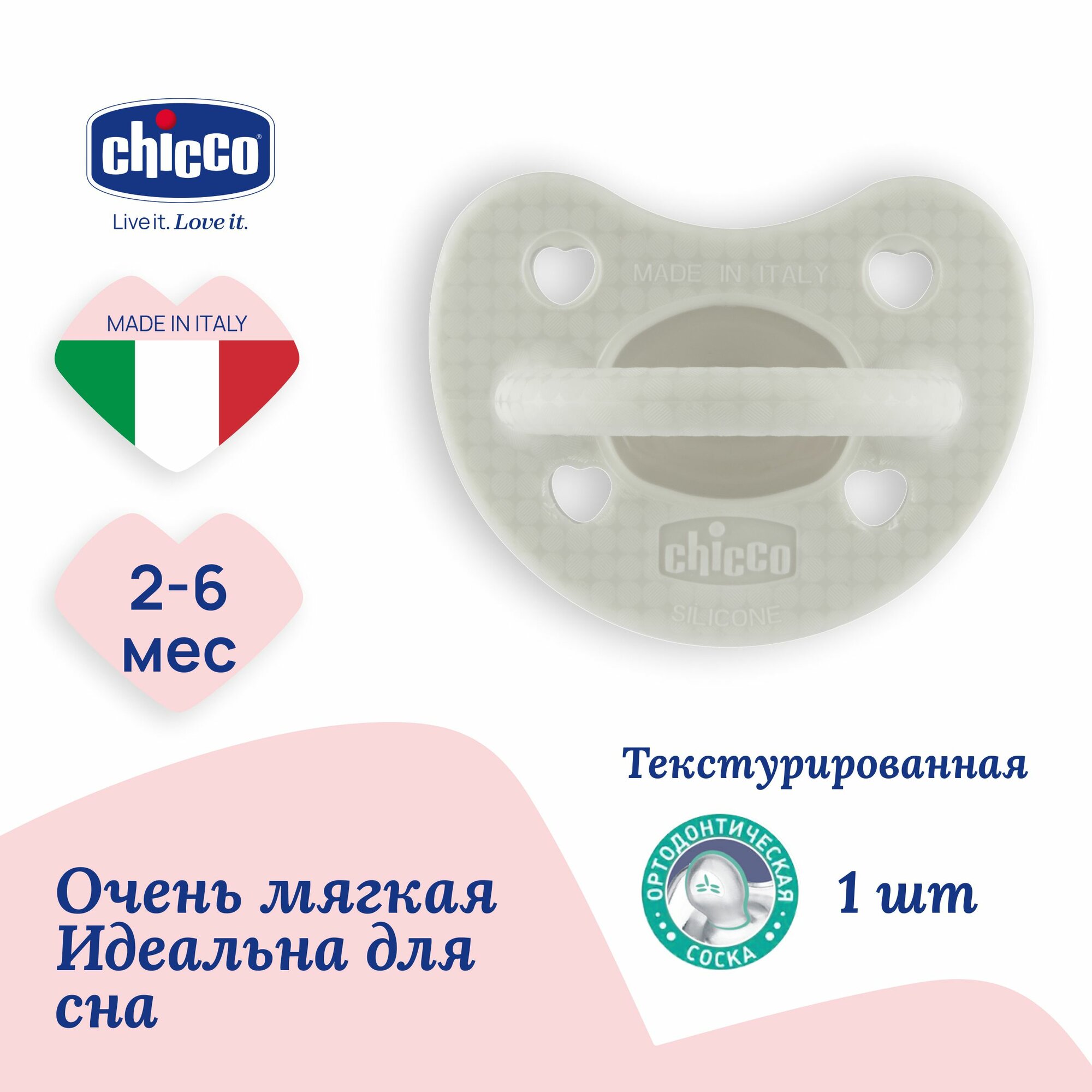 Соска пустышка 2-6 мес Chicco Утешение Physioforma Luxe 1 шт, Серый