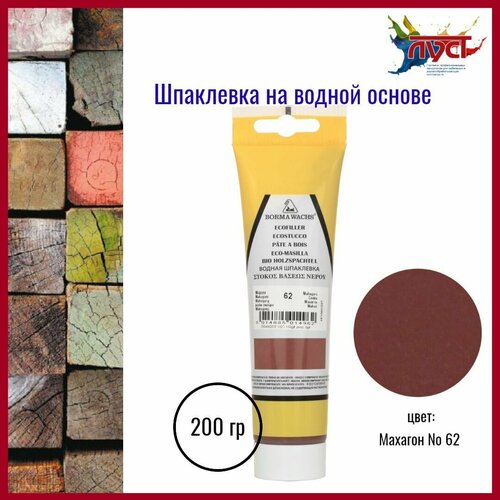 Borma Wachs Ecostucco Шпаклёвка акриловая на водной основе, в тубе, сосна 05 (0,2кг)