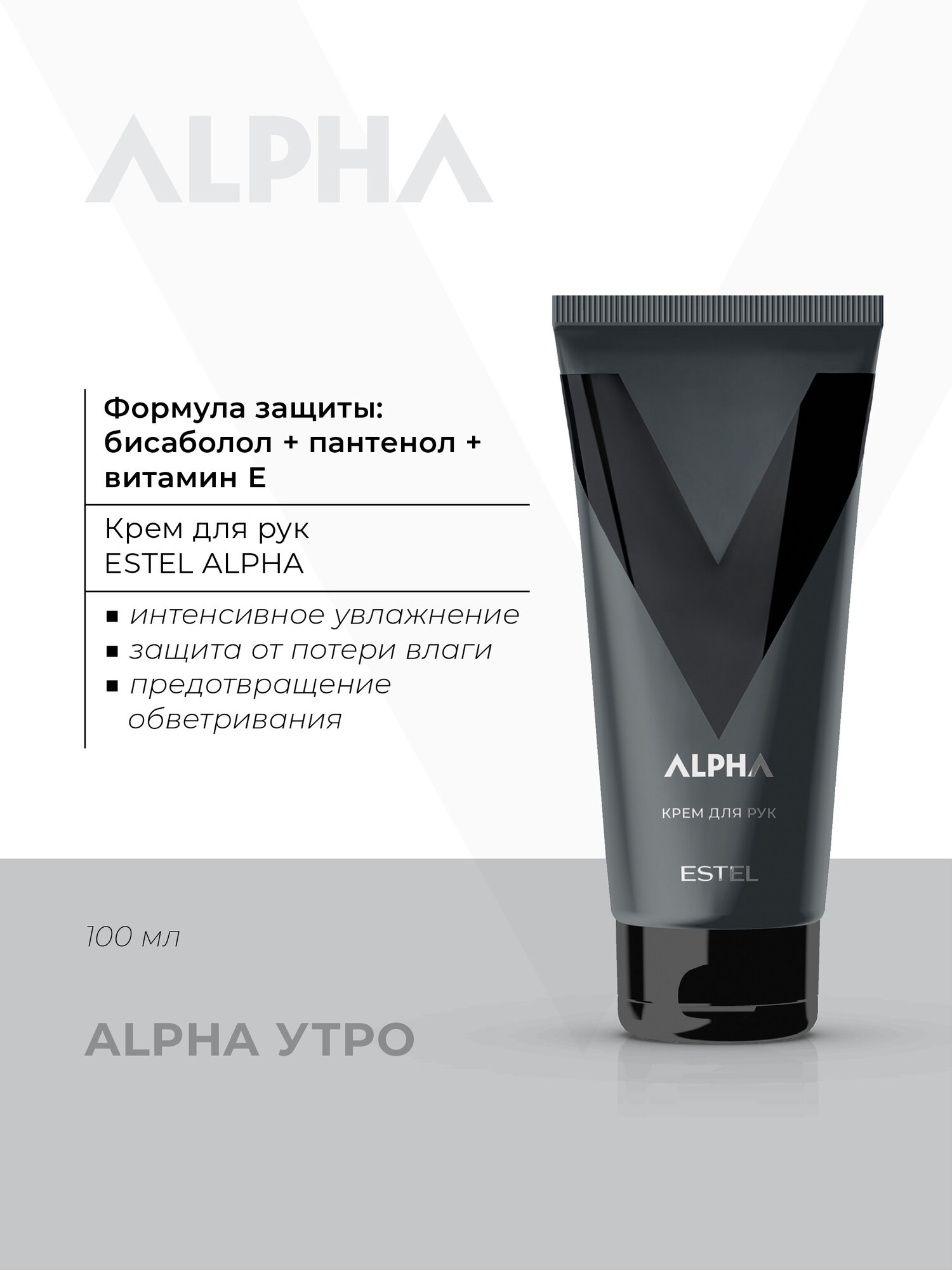 Картинки Крем для рук ESTEL ALPHA, мгновенное увлажнение и устранение сухости и стянутости кожи, 100 мл.