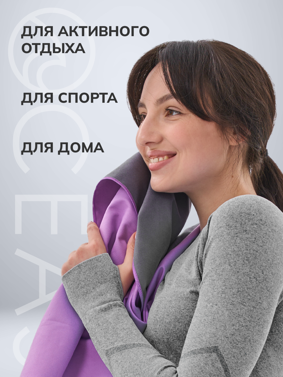 Полотенце спортивное OCEAS из микрофибры двухцветное, быстросохнущее для фитнеса и йоги, 80х40 см, серый/фиолетовый — фото 1