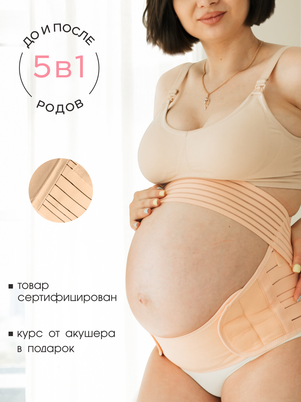 Бандаж до и послеродовой универсальный Mom's Balance Бежевый S
