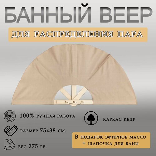 Изображение товара Веер для бани и сауны "МастерПар" (лен) кедр