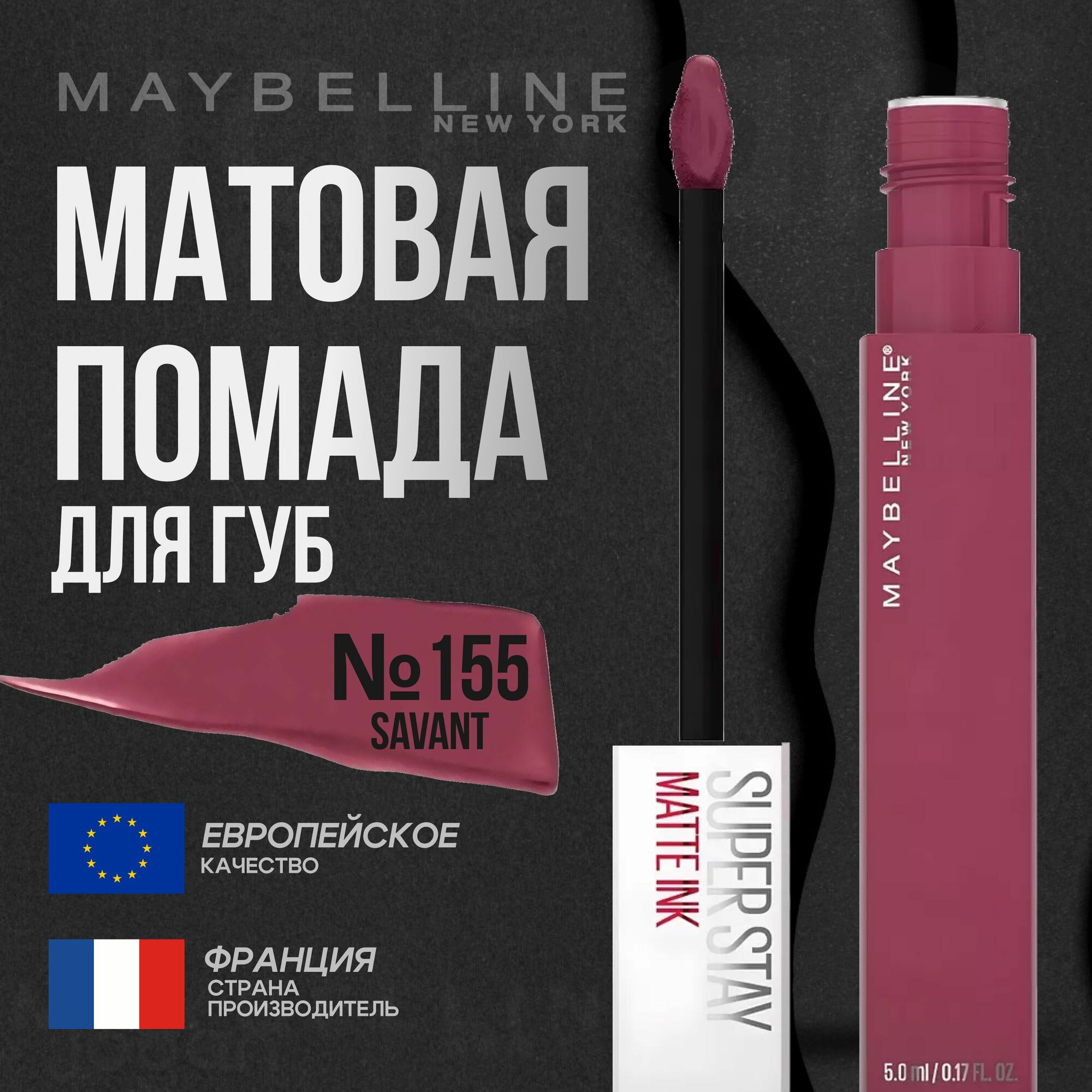 Помада для губ MAYBELLINE Super Stay Matte Ink
