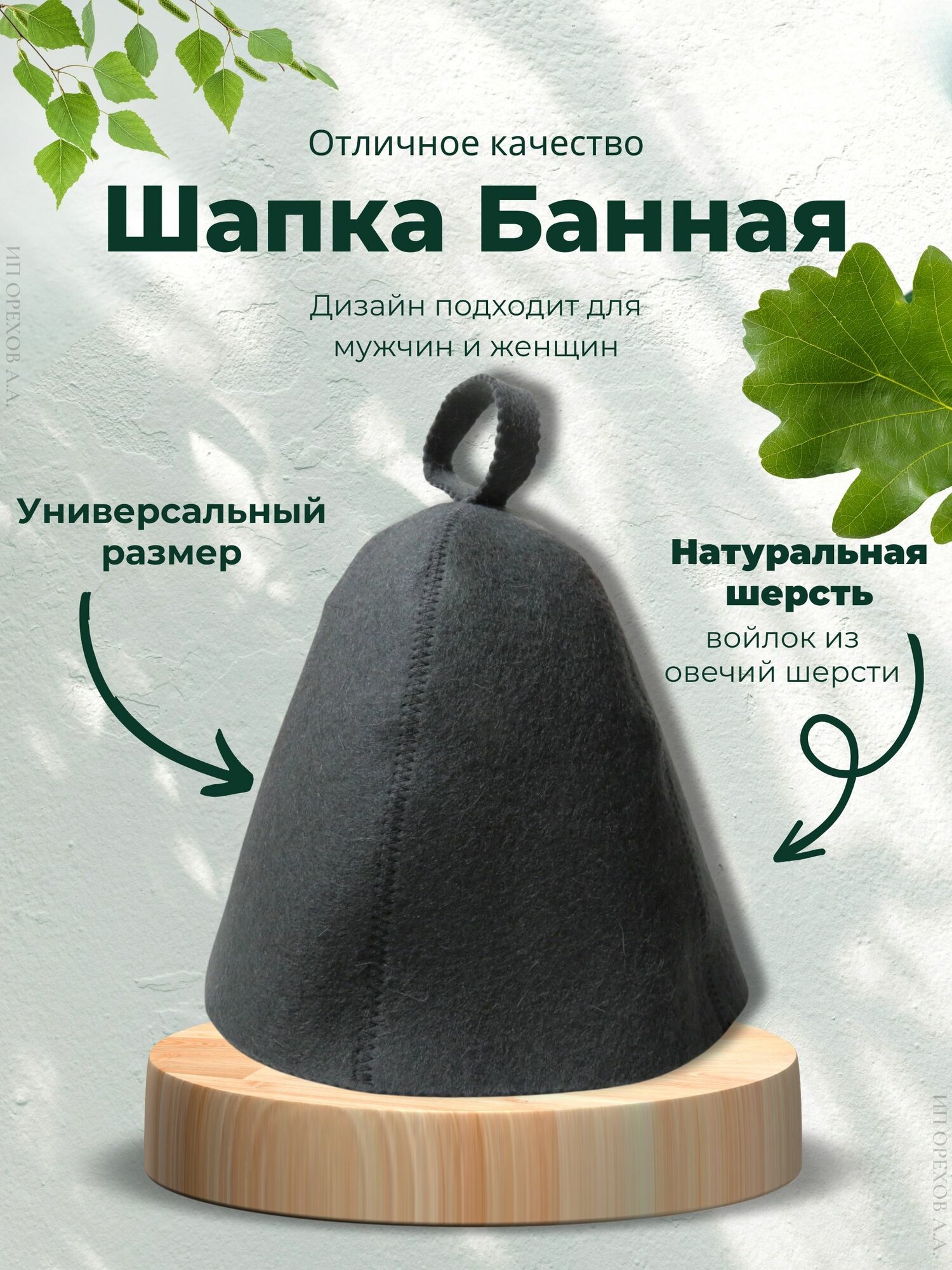 Шапка для бани и сауны серая из натурального войлока без рисунка