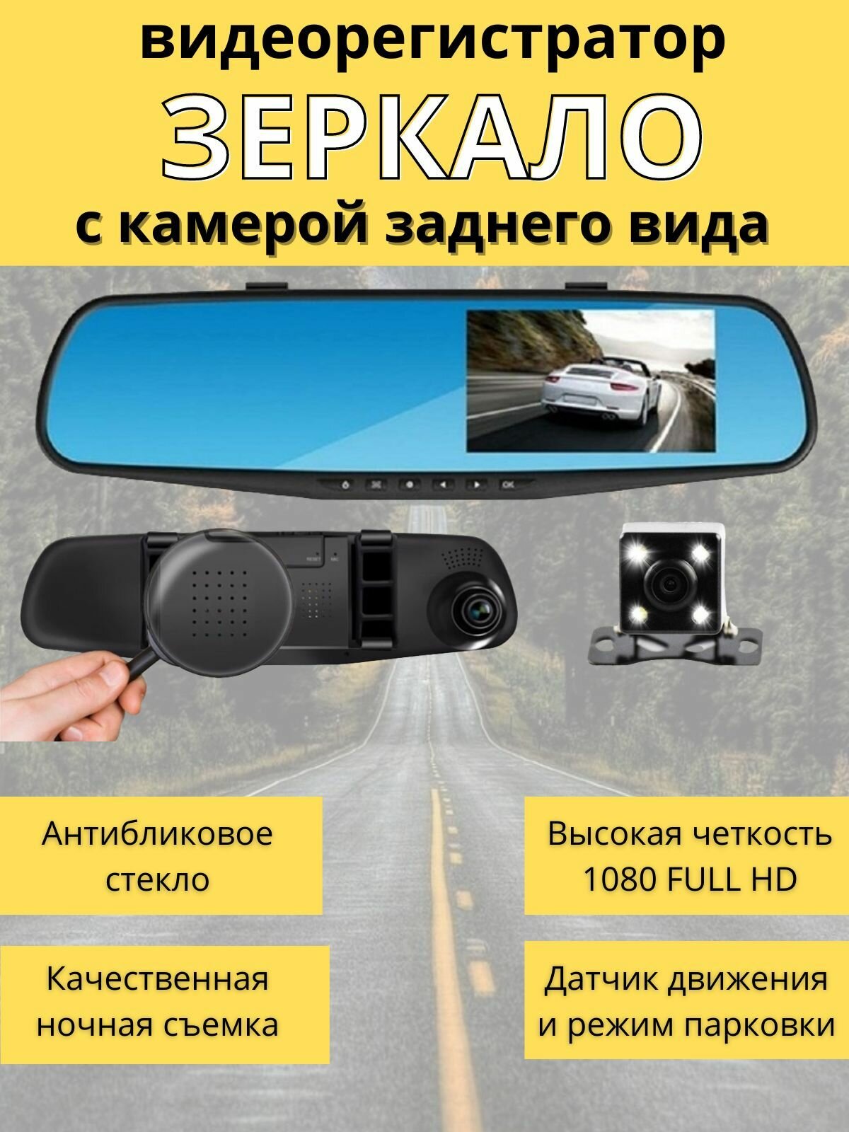 Зеркало-видеорегистратор с камерой заднего вида Vehicle Blackbox DVR Full HD