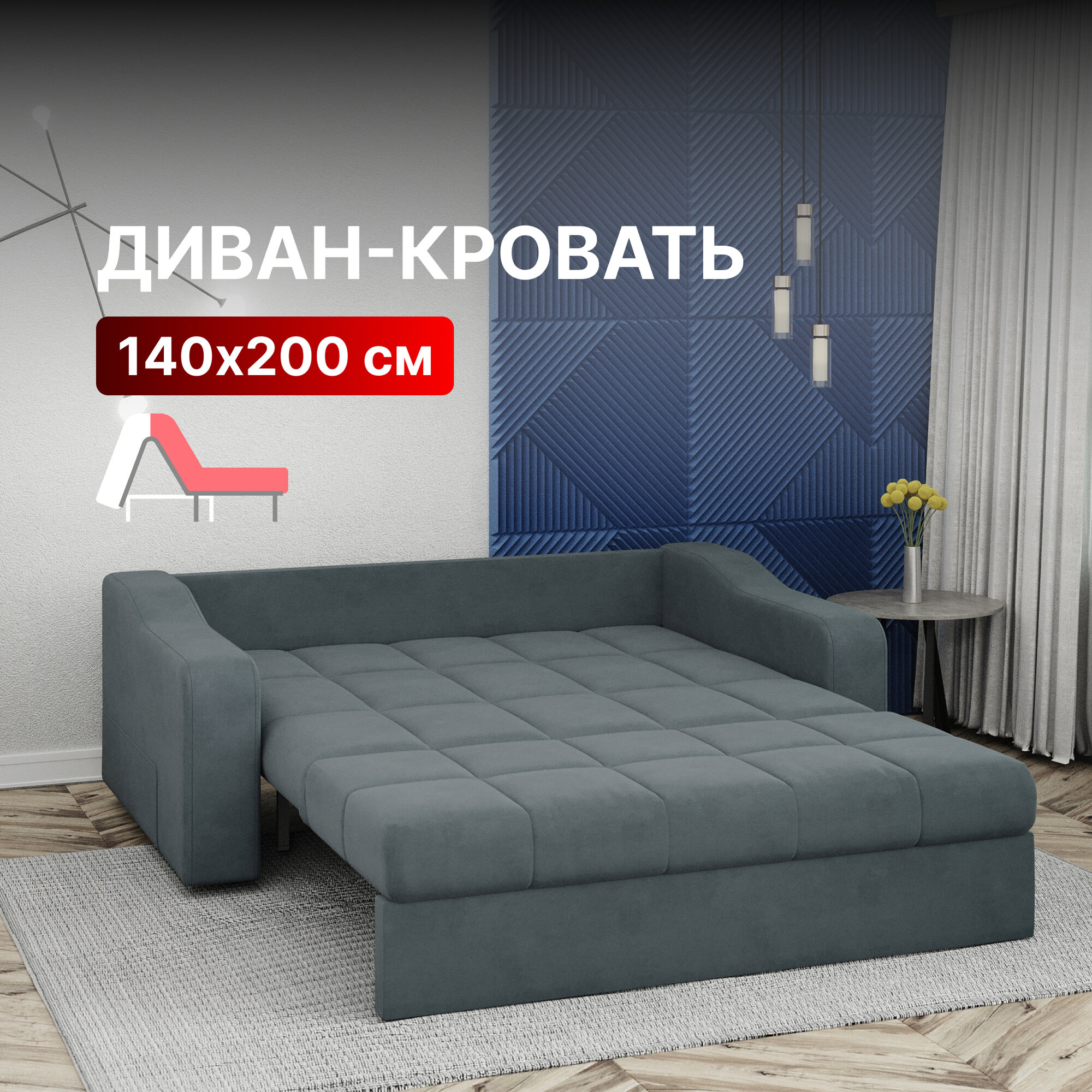Диван-кровать раскладной Прямой, Аккордеон, Независимые пружины, 140х200 спальное место, Стелла, велюр темно-серый