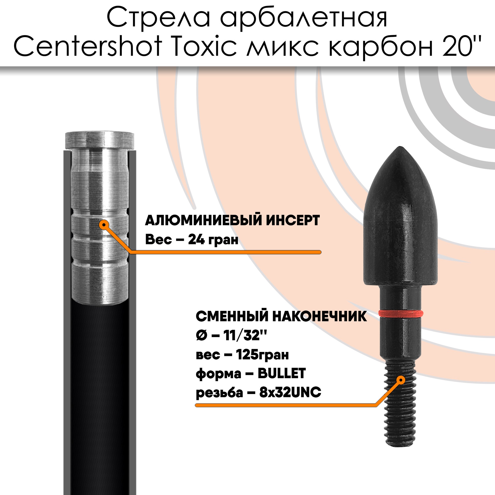 Стрела арбалетная микс карбон Centershot Toxic 20" Half Moon Nock (3шт.) — фото 1