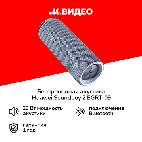 Беспроводная акустика HUAWEI Sound Joy 2 EGRT-09 Isle Blue 9999₽