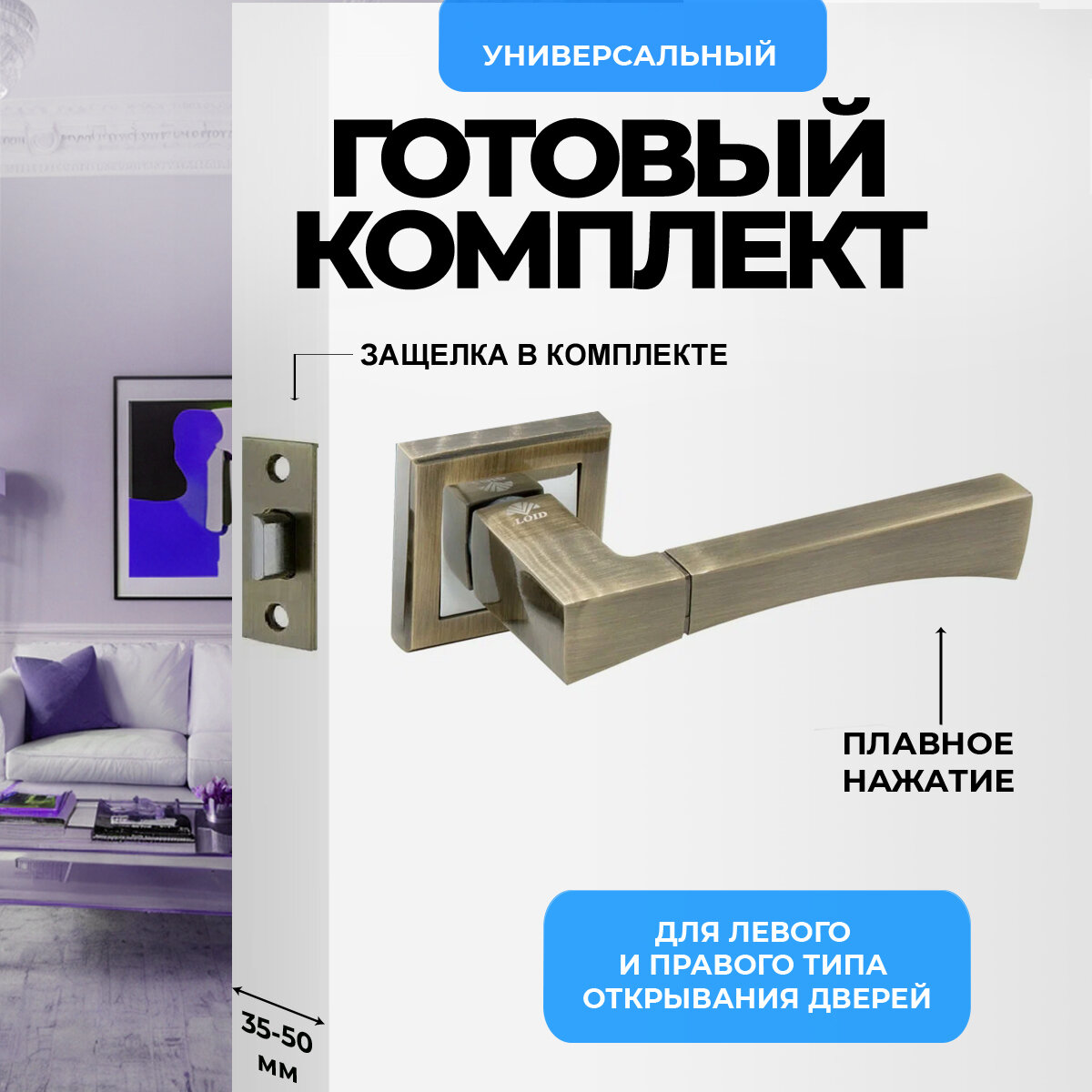 Ручка дверная межкомнатная поворотная нажимная Loid 167 AB + защелка 8-45 AB античная бронза