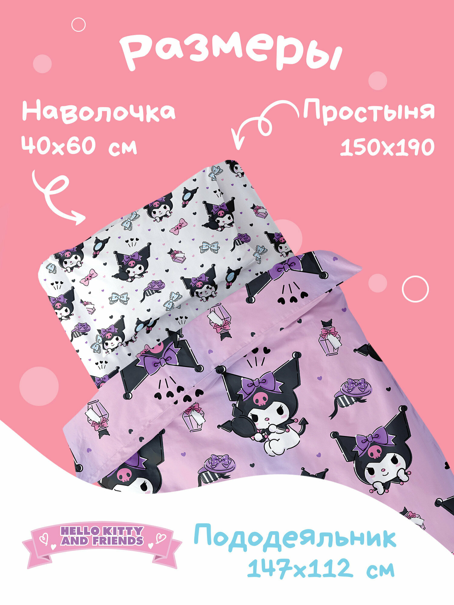 Непоседа, Детское постельное белье в кроватку 160х80 юниор, Поплин, 1 нав. 40х60, Кролик Куроми — фото 1