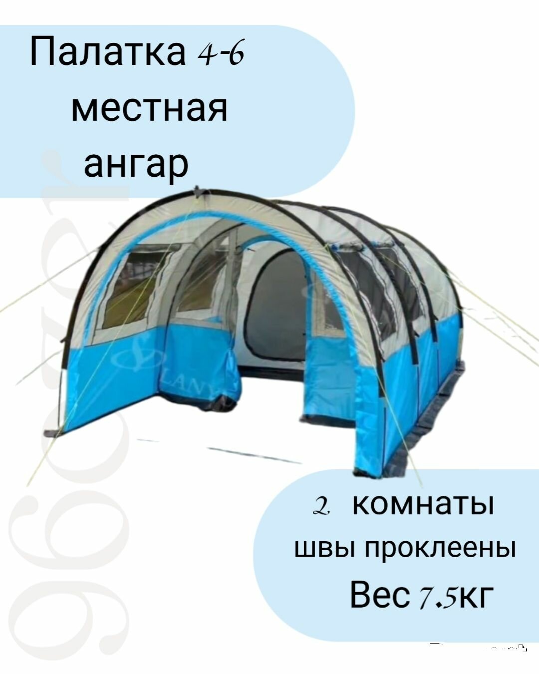 Палатка 4 6 местная ангар 1801 2 комнаты