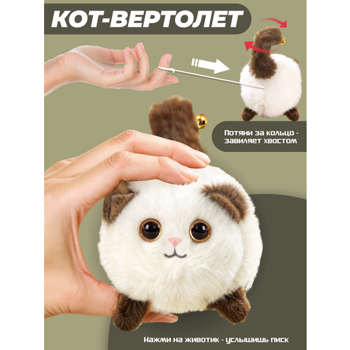 Мягкая игрушка брелок Кот вертолет 14 см с крутящимся хвостом 2 цвета 633₽