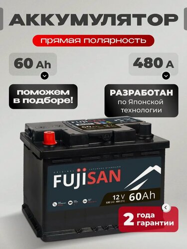 Изображение товара Аккумулятор автомобильный 60 Ач 530 А прямая полярность