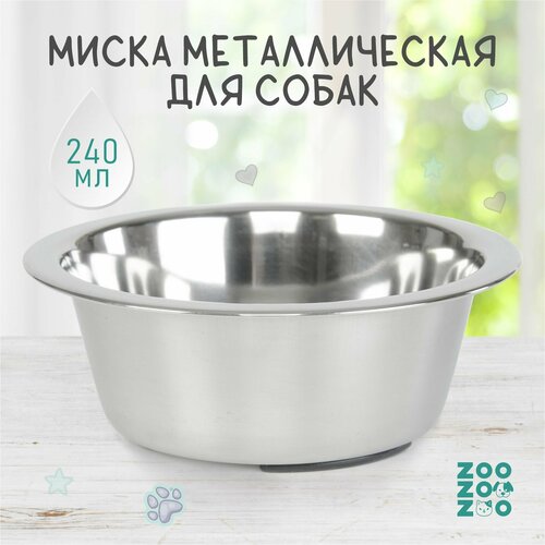 ZooZooZoo Миска металлическая для животных с нескользящим основанием, 240мл, 11.2см