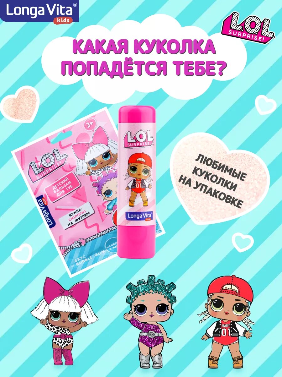 Гигиеническая помада Longa Vita LOL Bubble Gum, для детей — фото 1