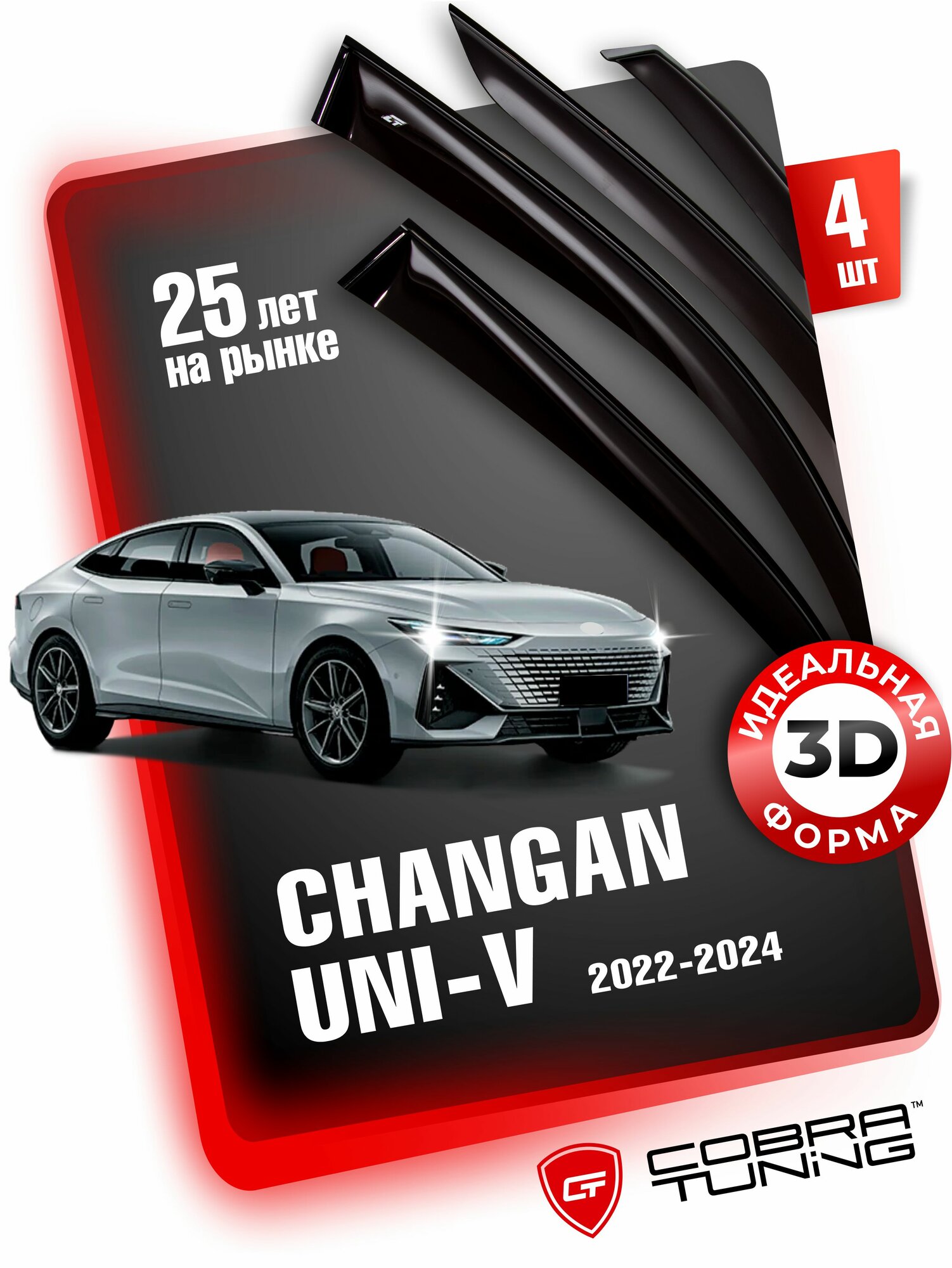 Дефлекторы боковых окон Changan UNI-V 2022-2024 (Чанган Юни В) для комплектаций с неполной накладкой бокового зеркала, ветровики на двери автомобиля, Cobra Tuning.