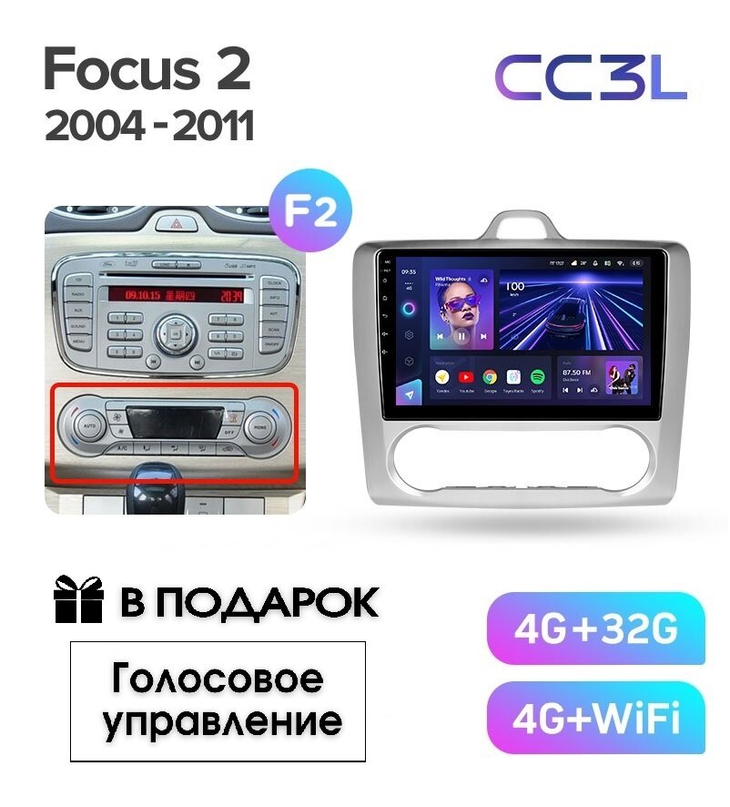 Магнитола TEYES FORD FOCUS 2 2004-2011 г. CC3L 4/32 ГБ (рамка под климат) ГОЛОСОВОЕ УПРАВЛЕНИЕ В ПОДАРОК!