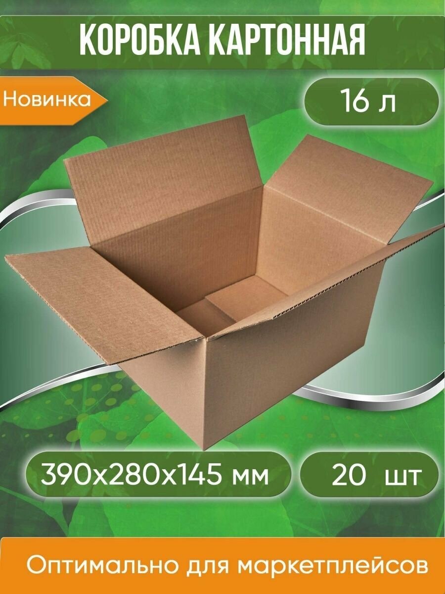 Коробка картонная 39х28х145 см объем 16 л 20 шт. (Гофрокороб 390х280х145 мм )