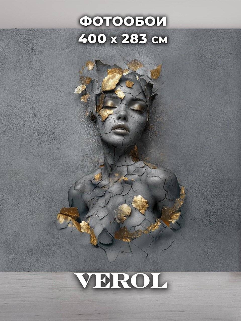 Фотообои 3D флизелиновые VEROL 