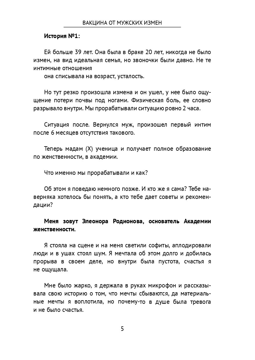 Вакцины Вакцина от мужских измен