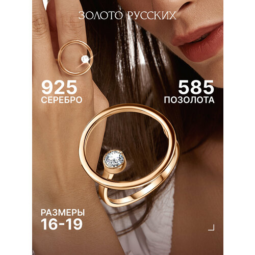 фото Кольцо широкое золото русских, серебро, 925 проба, золочение, фианит, размер 16, золотой