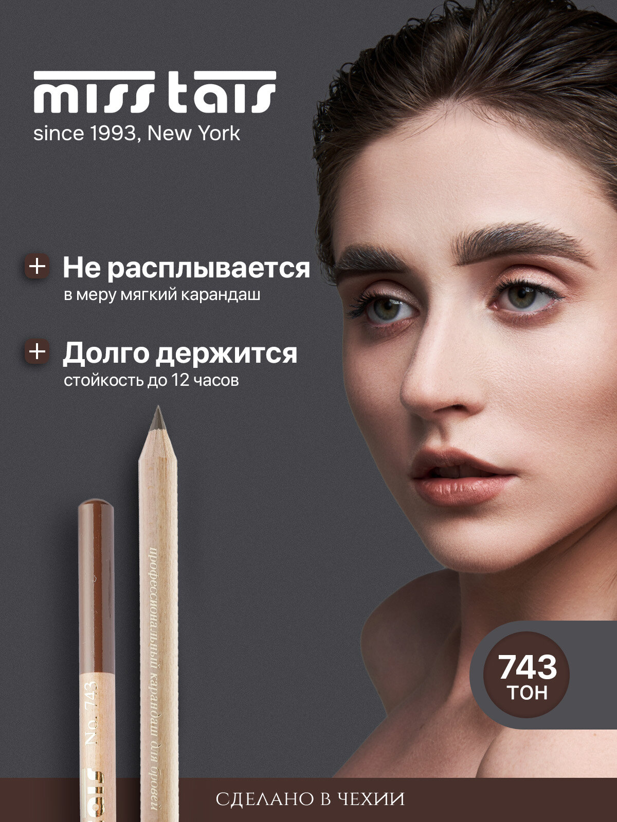 Miss Tais Карандаш для бровей стойкий контурный №743 натурально-коричневый