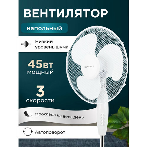 Вентилятор напольный 3 режима белый 45 Вт 120 см 3451₽