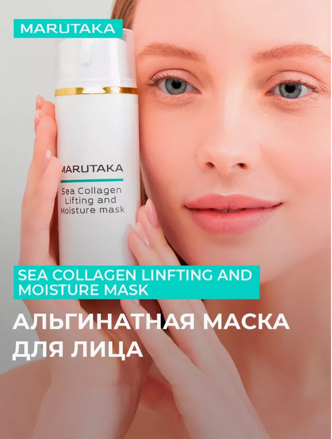 Альгинатная маска Sea Collagen Lifting and Moisture mask 100 г