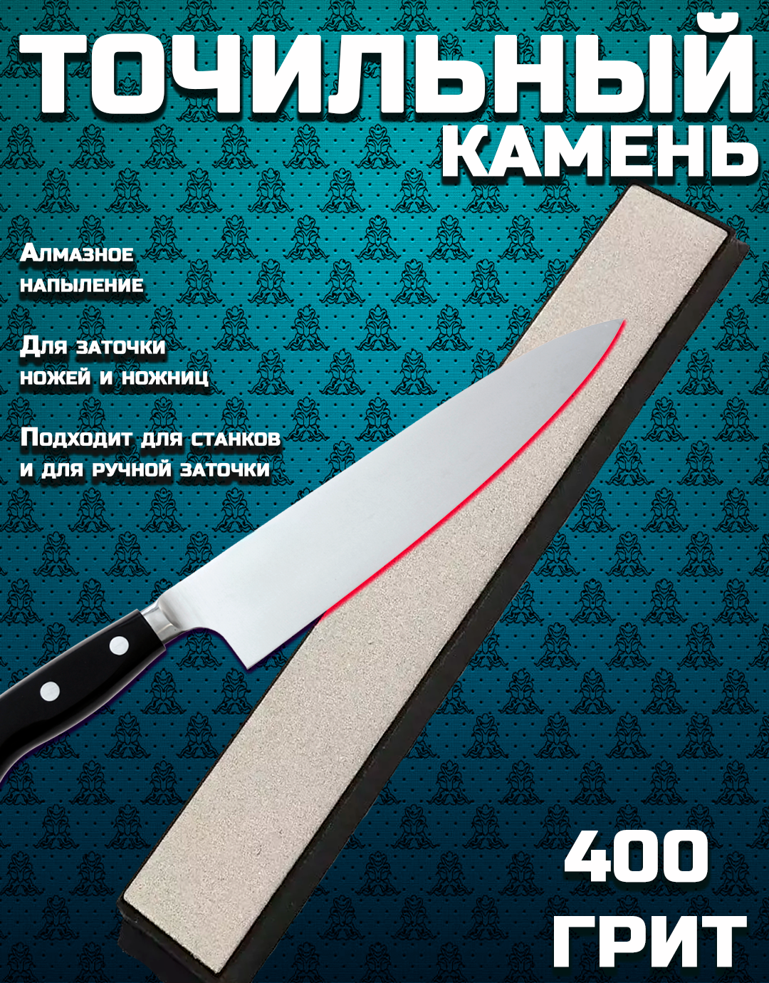 Алмазный брусок для заточки ножей / точилка камень для правки ножей ручная 400 грит