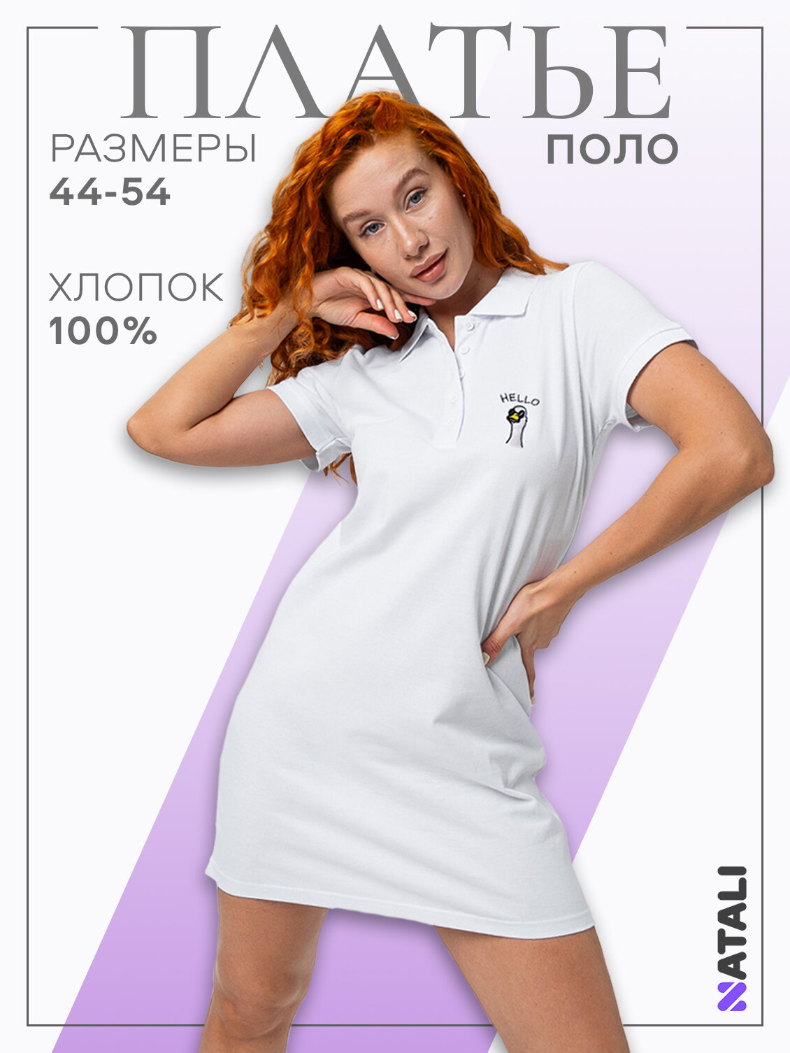 Платье Натали Суслова, размер 46, белый