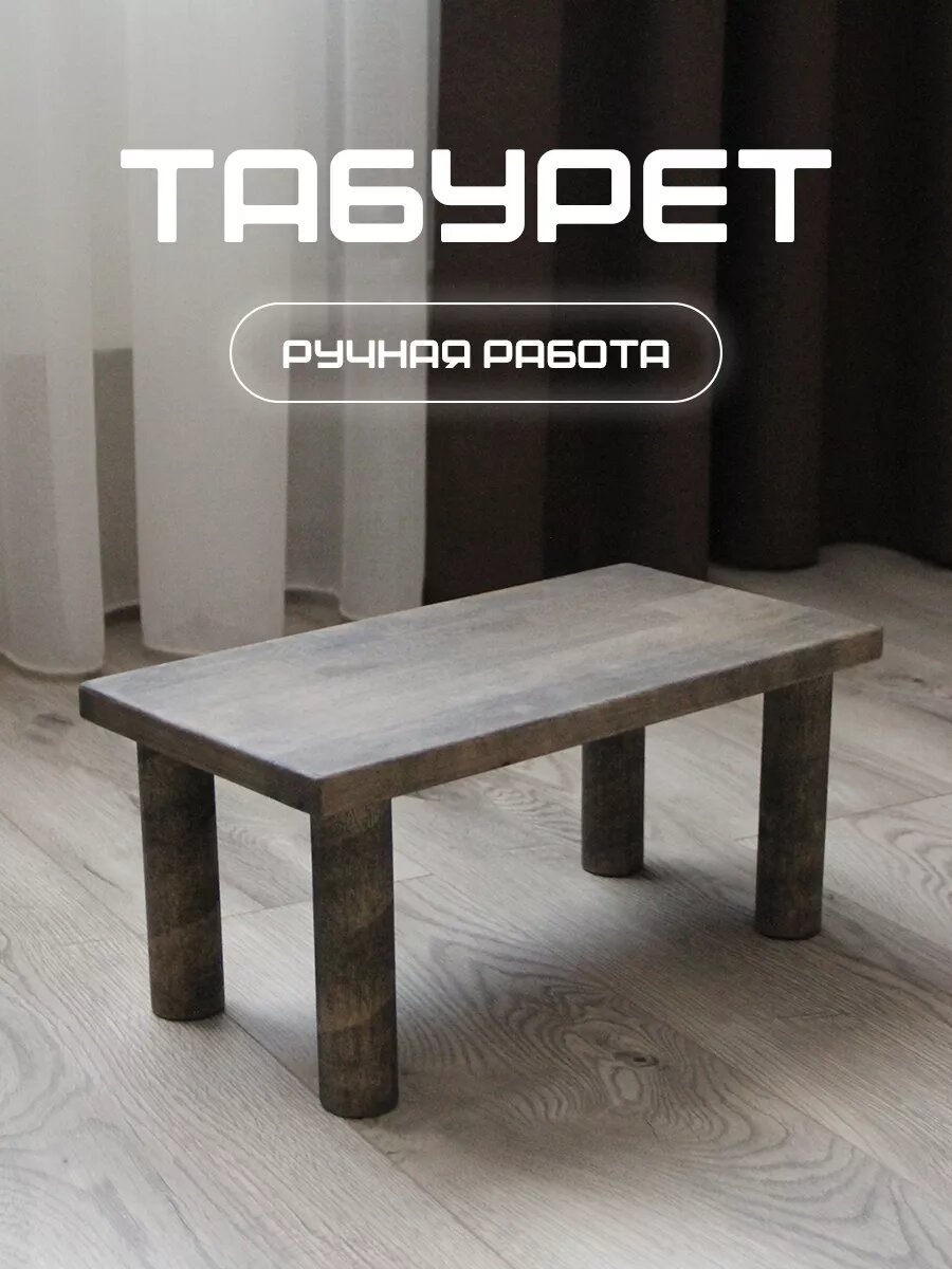 Табурет-стремянка, 40x20x18 см, подставка для ног, массив березы, темная