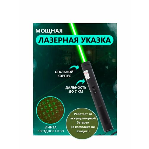 Лазерная указка, мощный лазер 303