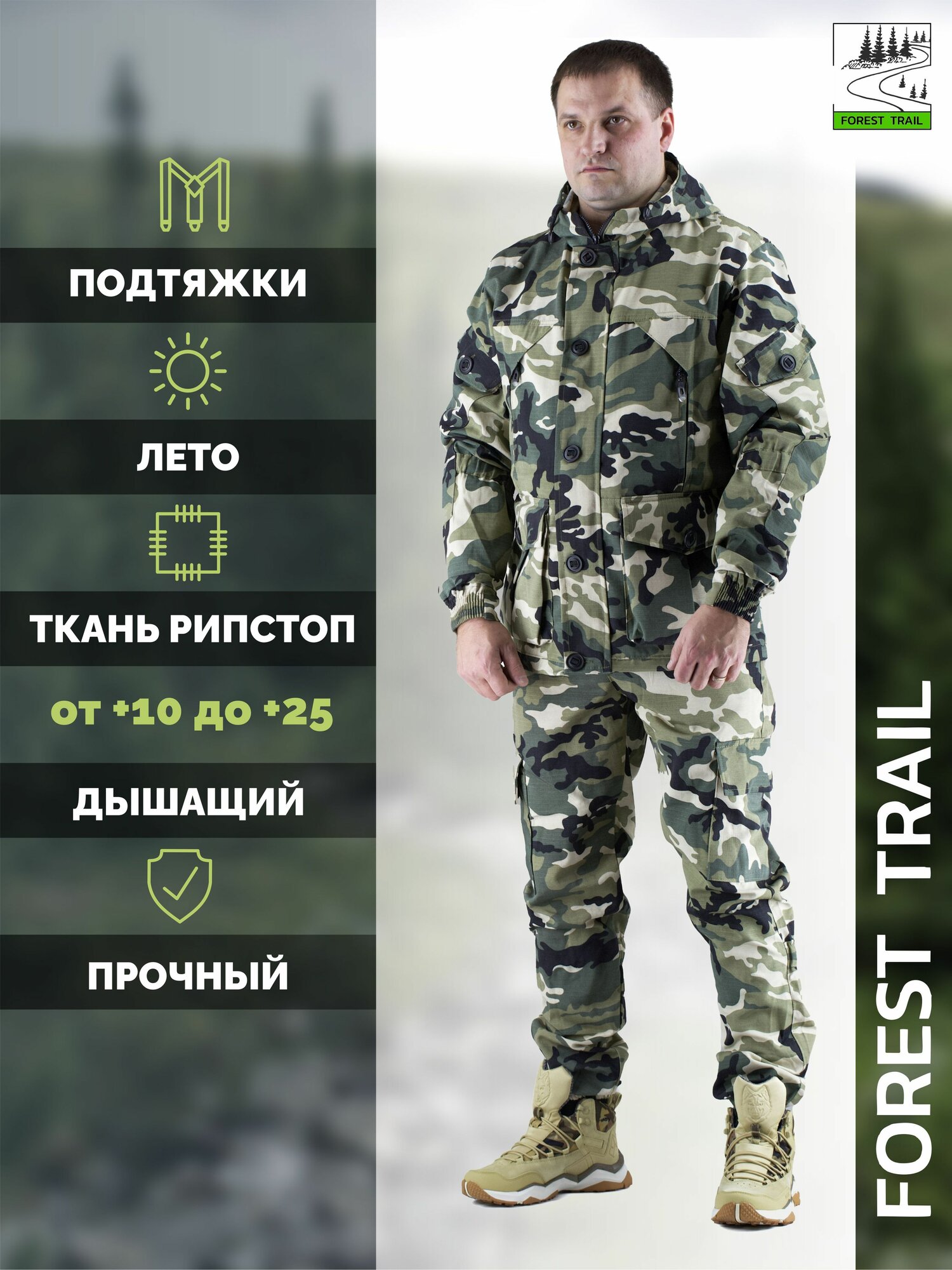 Летний тактический костюм Forest trail для активного отдыха (горка)