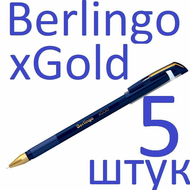 Ручка шариковая синяя набор 5 штук Berlingo "xGold" 0,7мм