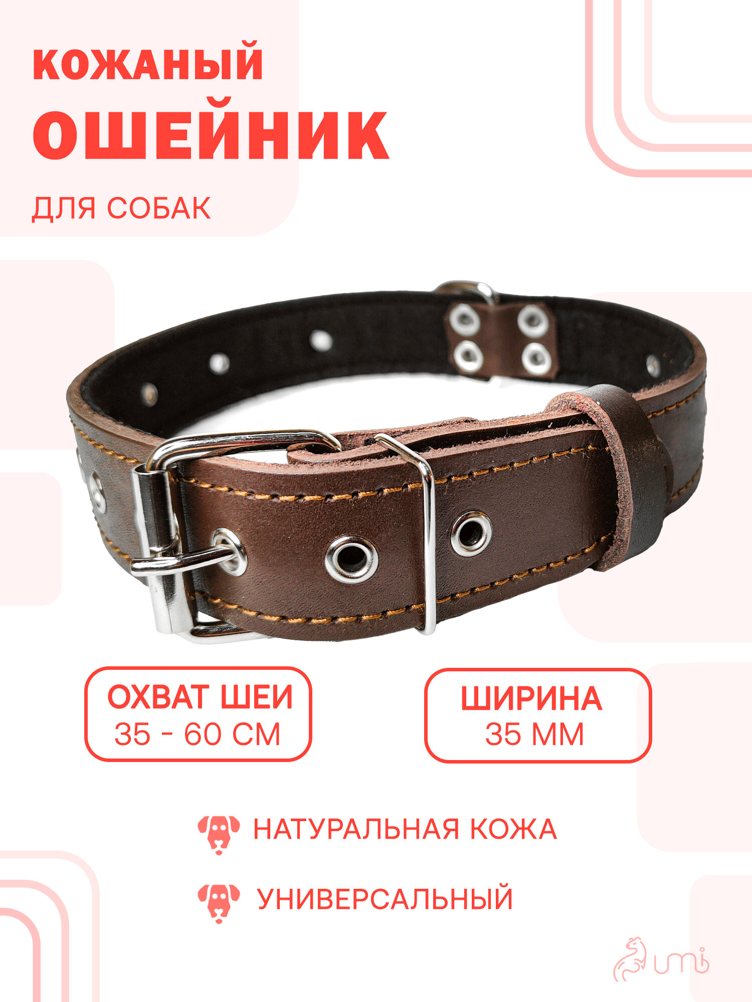 Кожаный ошейник (обхват шеи 35-60 см) для средней и крупной собаки / кожа - фетр