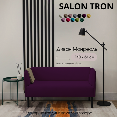 Изображение товара Диван SALON TRON Монреаль 140 х 54 х 75 см, велюр, фиолетовый