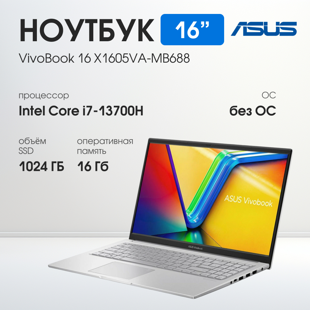 Ноутбук ASUS VivoBook 16 X1605VA-MB688 16" (90NB10N2-M00W90)